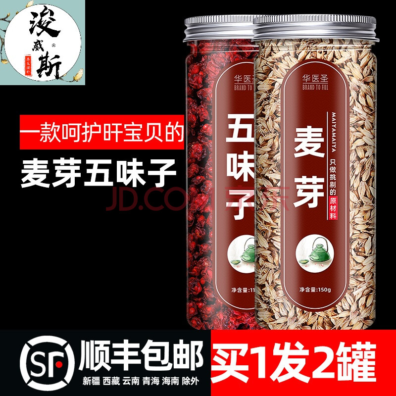 梅子茶硒麦芽五味子硒麦芽粉天然硒牙五梅子硒芽五梅养肝【图片 价格