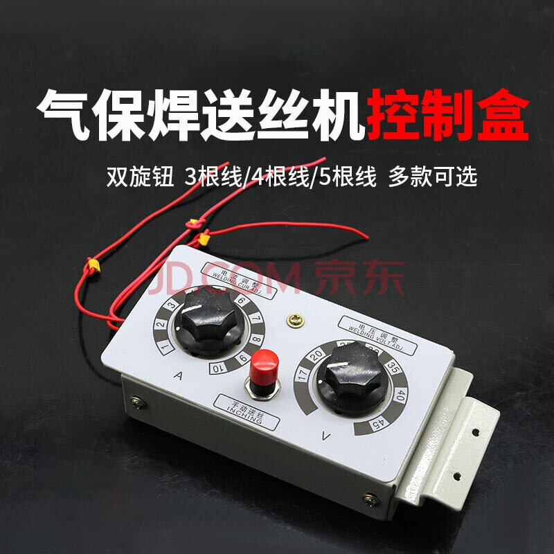 送丝机配件松下kr二气保焊机遥控盒奥泰瑞凌逆变二保焊调控控制盒