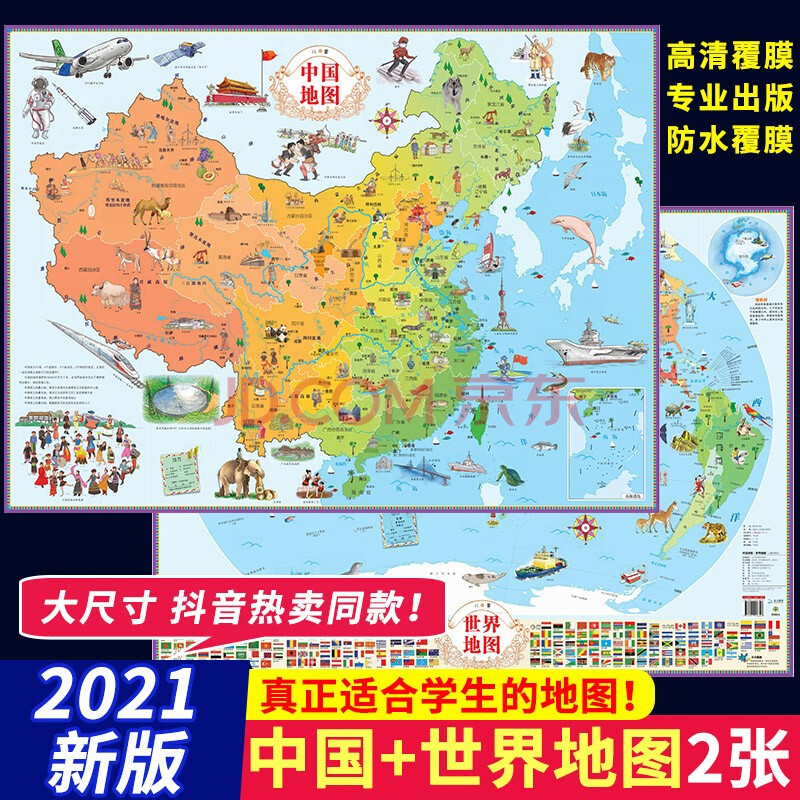 2021新 北斗地圖 磁力地圖拼圖中國世界地理拼圖磁性中小學生地理政區