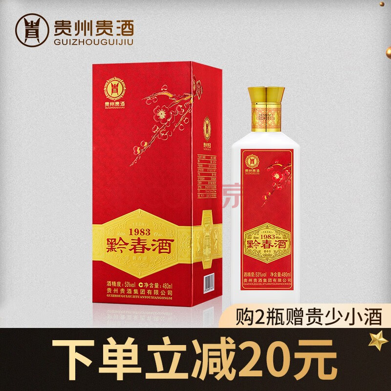 贵州贵酒黔春酒(红)53度480ml 酱香型白酒 酒厂自营 单瓶