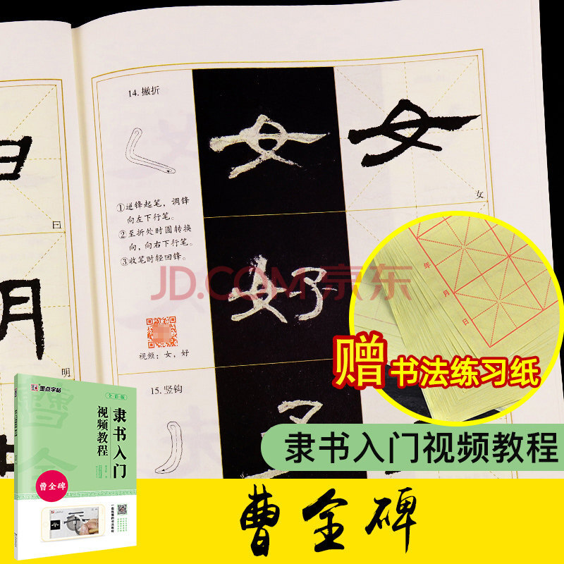 顏真卿多寶塔碑 王羲之蘭亭序 歐陽詢九成宮醴泉銘 曹全碑 楷書隸書