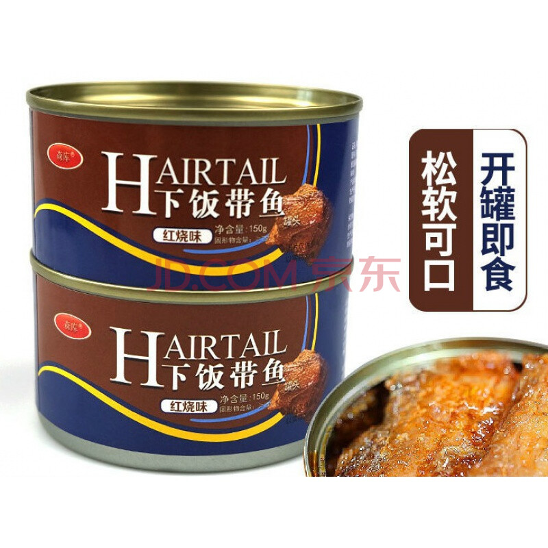 渤海湾森库下饭带鱼罐头深海红烧香辣五香下饭带鱼罐头中段即食下饭菜