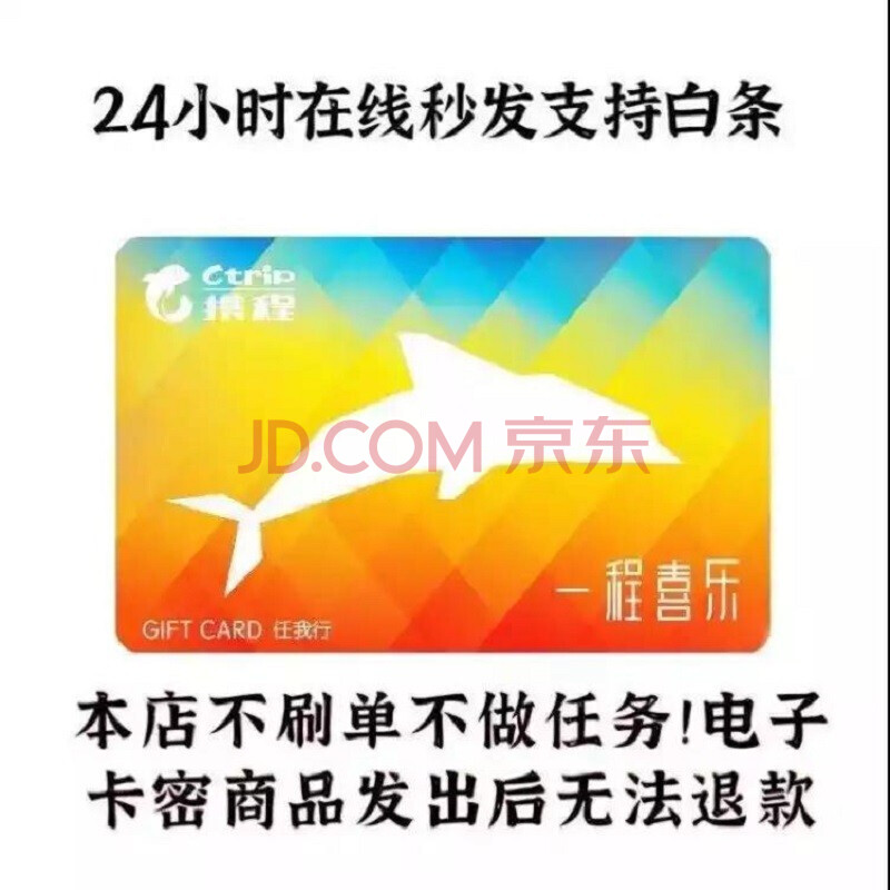 现货秒发 携程任我行礼品卡 任我行电子卡有货 电子卡500面值