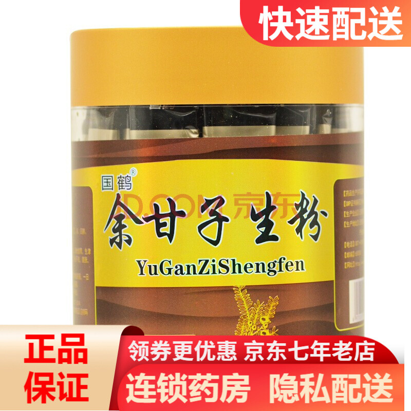 国鹤 余甘子生粉 3g*36袋 rk 1盒装