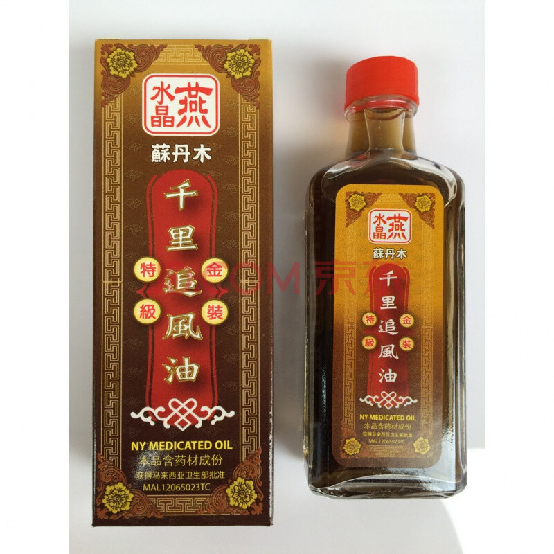 马来西亚千里追风油原厂原装正榀内含苏丹木水晶燕