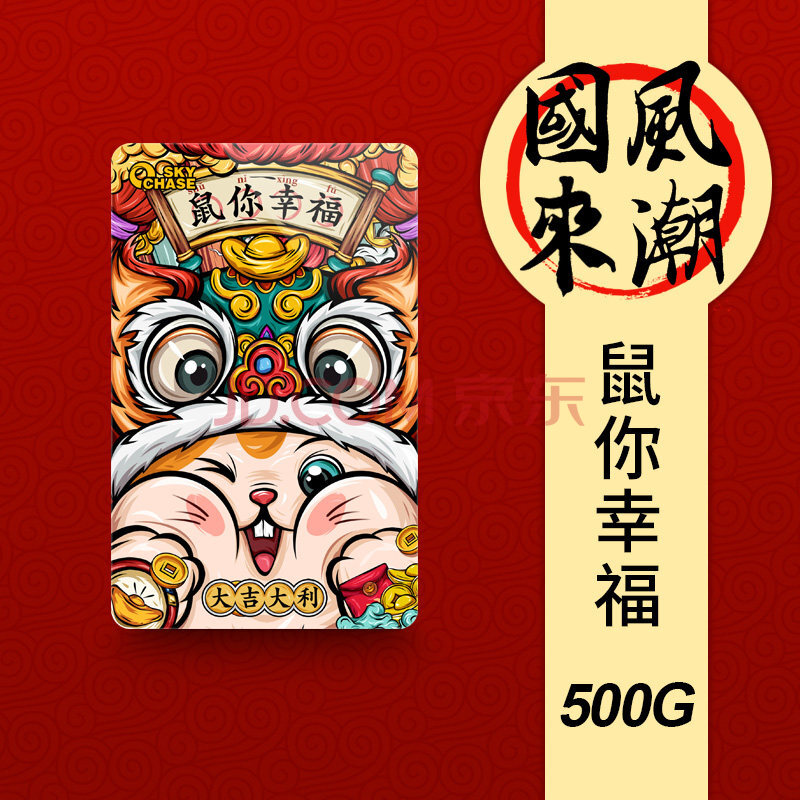 0苹果500g接手机2tbps4游戏2t硬盘 鼠你幸福500g 官方标配