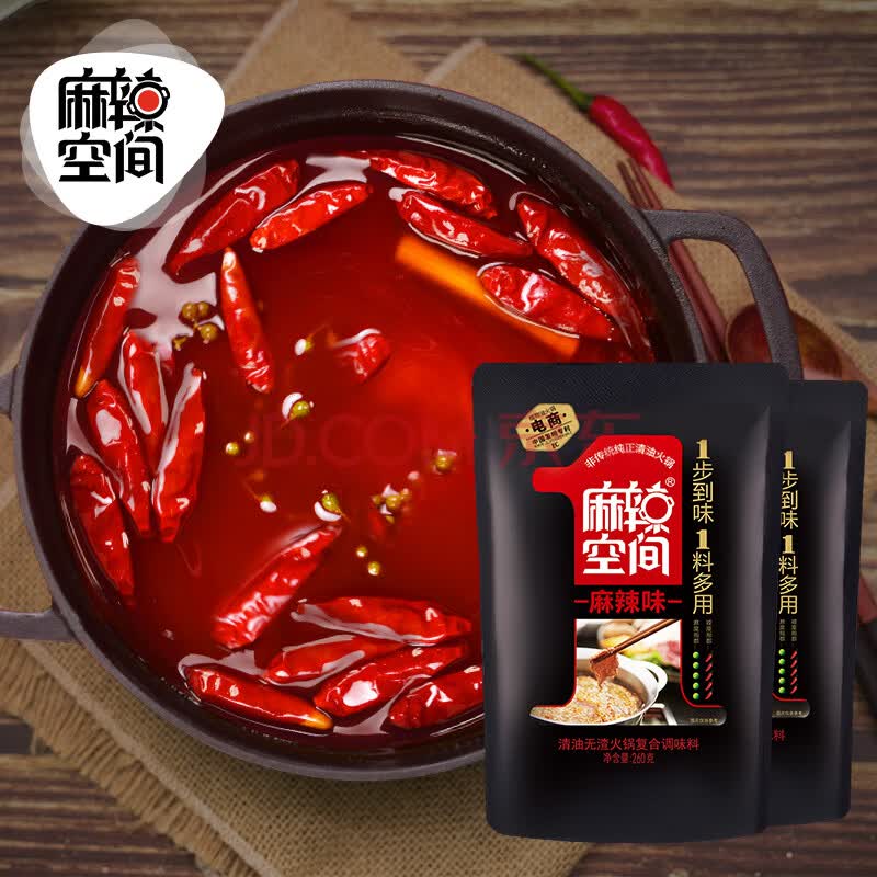 【麻辣空间】无渣清油火锅底料260g*2袋家用麻辣烫调料四川