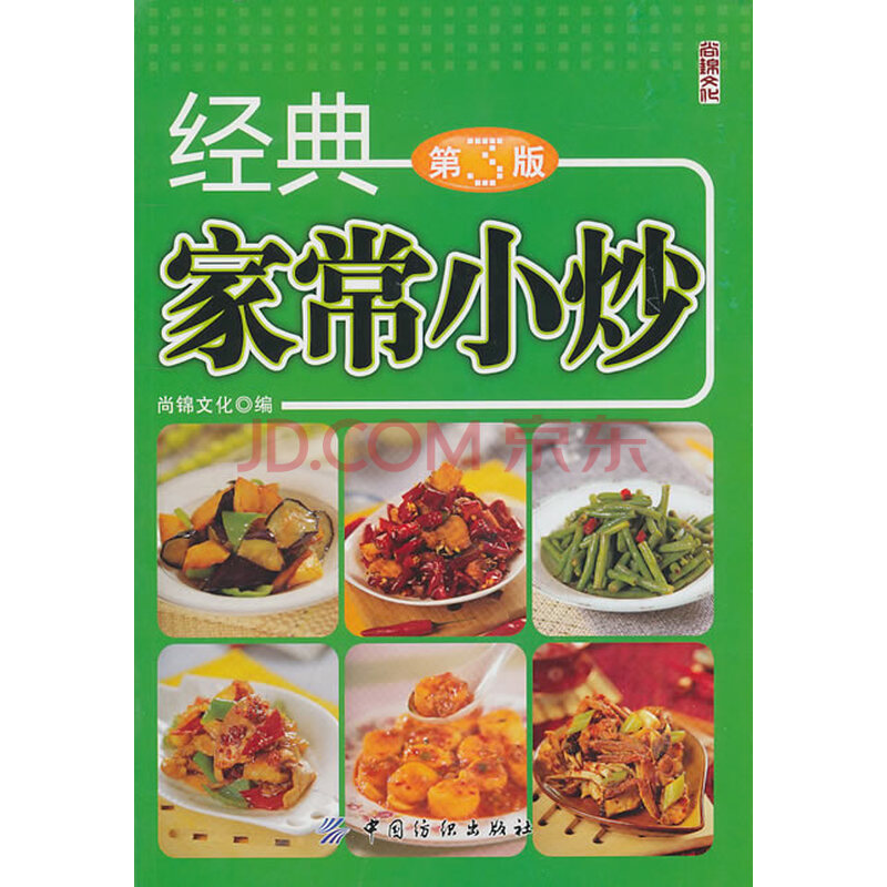 经典家常小炒(第3版)