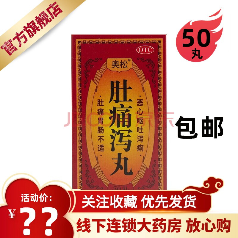 2g*50丸 肚痛肠胃不适急性肠炎 1盒