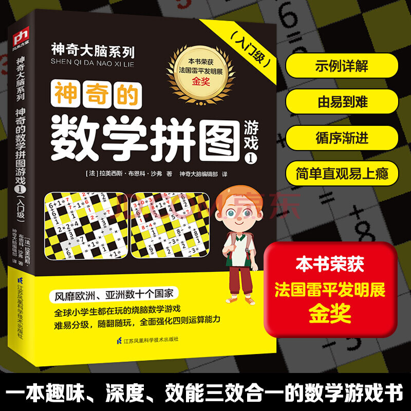 遊戲書1入門級階梯數學邏輯思維訓練書籍幼兒童益智專注力訓練小學生