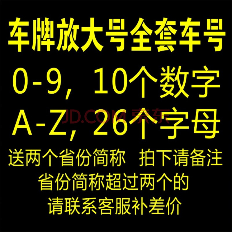 車牌放大號噴漆模板數字0-9字母a-z汽車貨車年檢牌照噴號鏤空模具 25