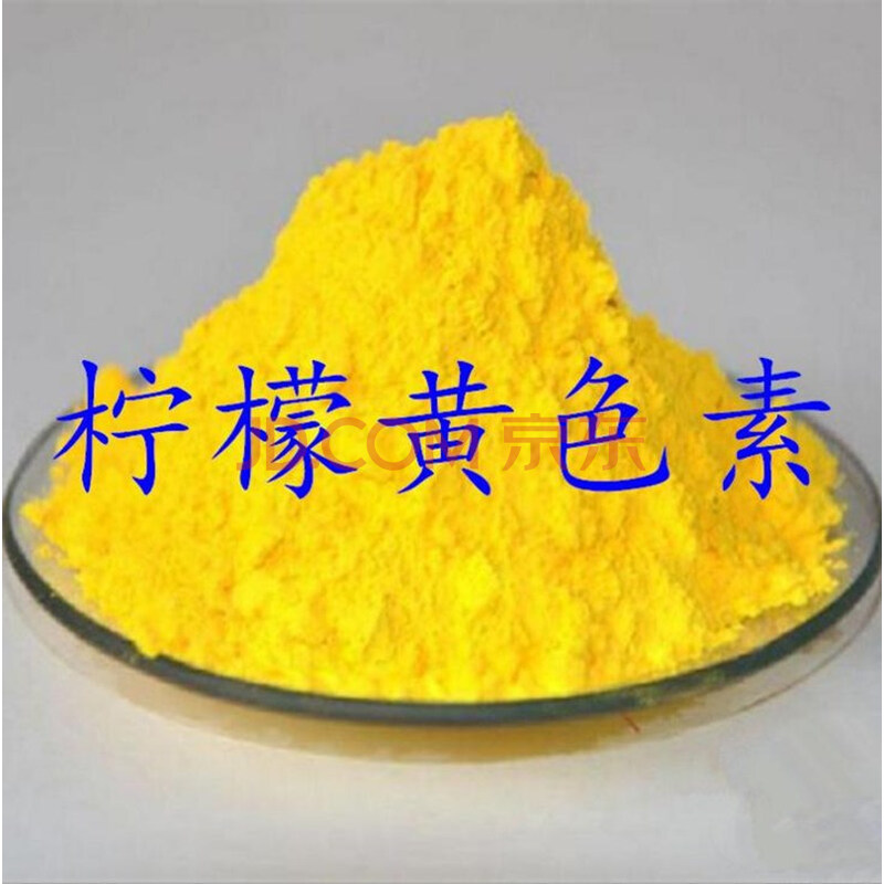 色素染色剂着色剂水溶性天然红色素粉末食品添加剂 250g【柠檬黄】