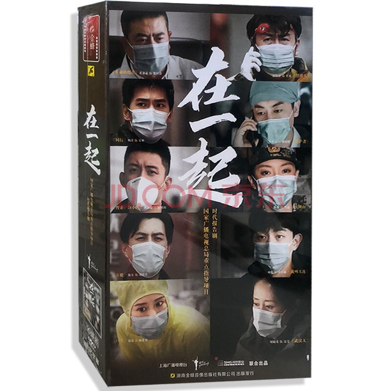 电视剧 在一起dvd 20集盒装视频光盘碟片 张嘉译 雷佳音 靳东抗疫