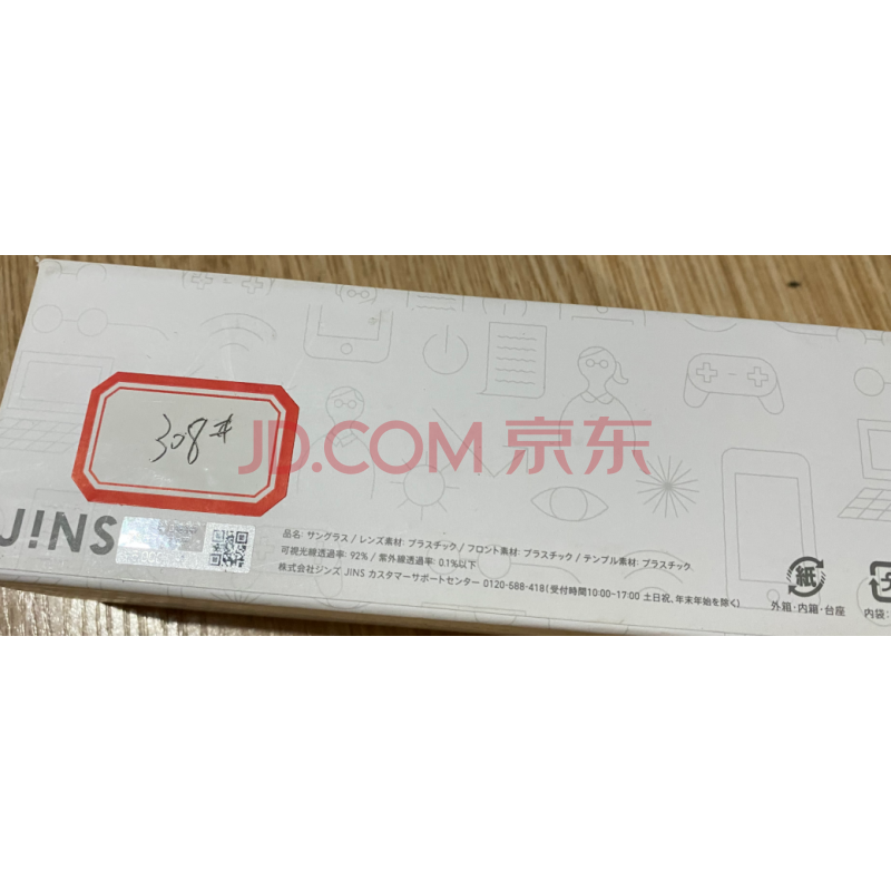 308 Jins Screen眼镜 海关 政府 京东拍卖