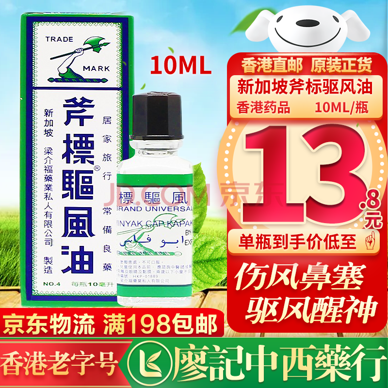【香港直邮 原装正货】斧标驱风油 新加坡 驱蚊消红肿舟车晕浪劳顿