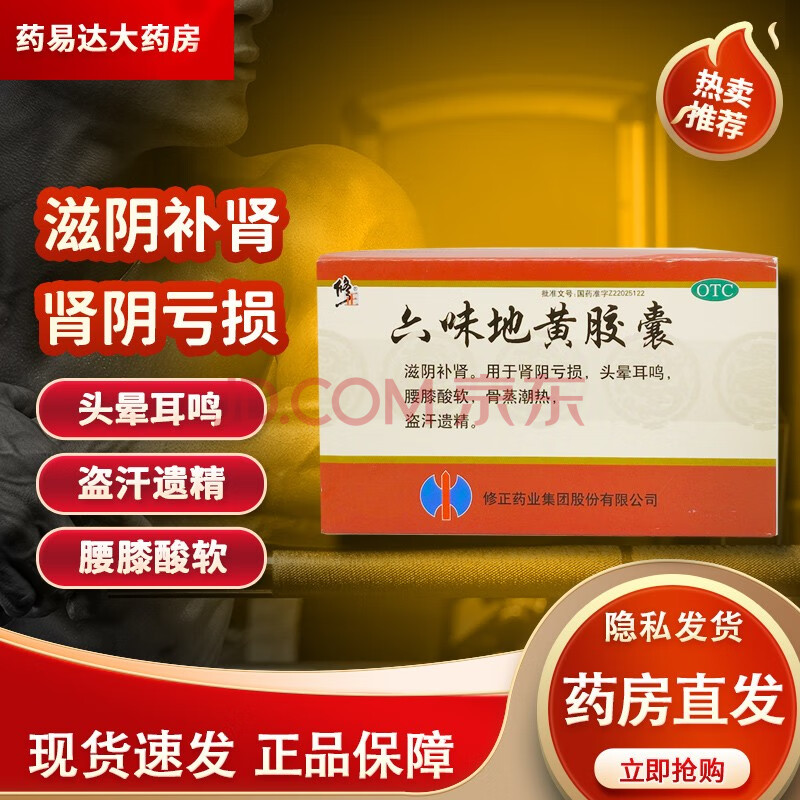 修正 六味地黄胶囊 300mg*36粒 12粒*3板 滋阴补肾肾阴亏损腰膝酸软