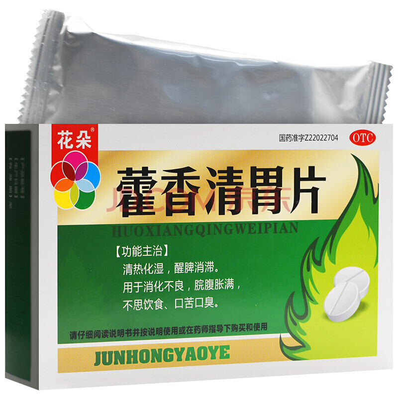 花朵 俊宏 藿香清胃片 27片/盒 1盒