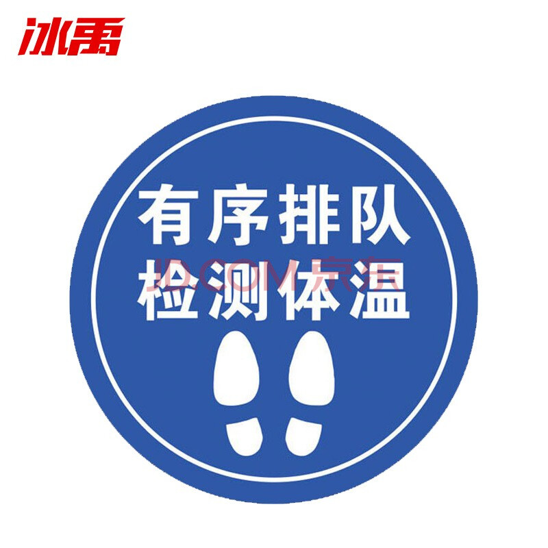 疫情防控标识标牌 警示地贴直径30cm 有序排队检测体温(蓝色)