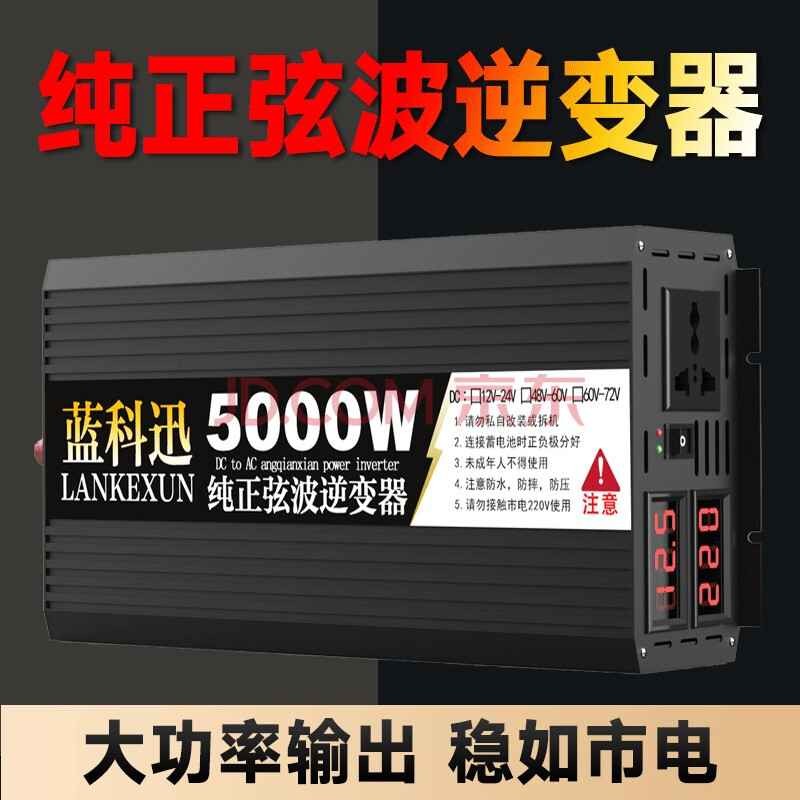 貨車大功率逆變器24v車用純正弦波12v72v48v60v轉220v3000w4000w5000w