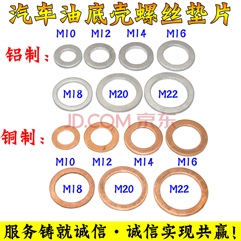 维修保养 维修配件 飞仕佳 汽车油底壳放油螺丝铜垫片铝垫片组合垫片