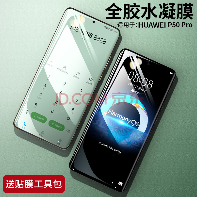 全胶保护软膜强抗指纹不留气泡指纹 p50pro/pro 水凝屏幕膜【两片片