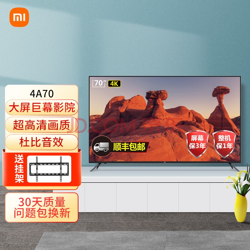 小米电视70英寸 4a 70 蓝牙语音遥控器 4k超高清 2gb 16gb 智能网络