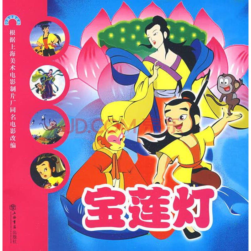 宝莲灯——中国动画经典