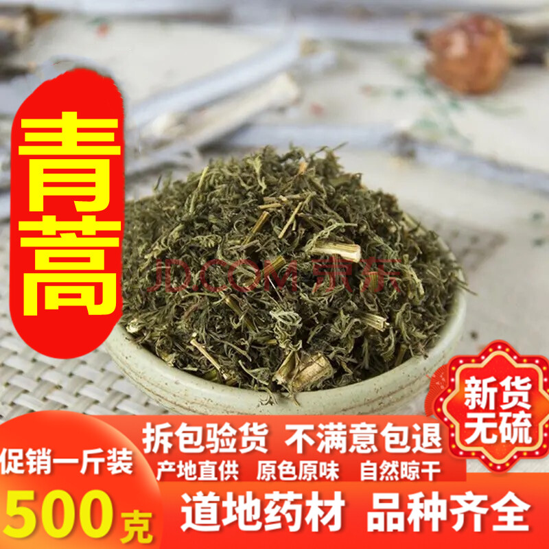 同仁堂山間穀草 青蒿 野生青蒿 500g 桐臭蒿子 草蒿 黑蒿 野蘭蒿