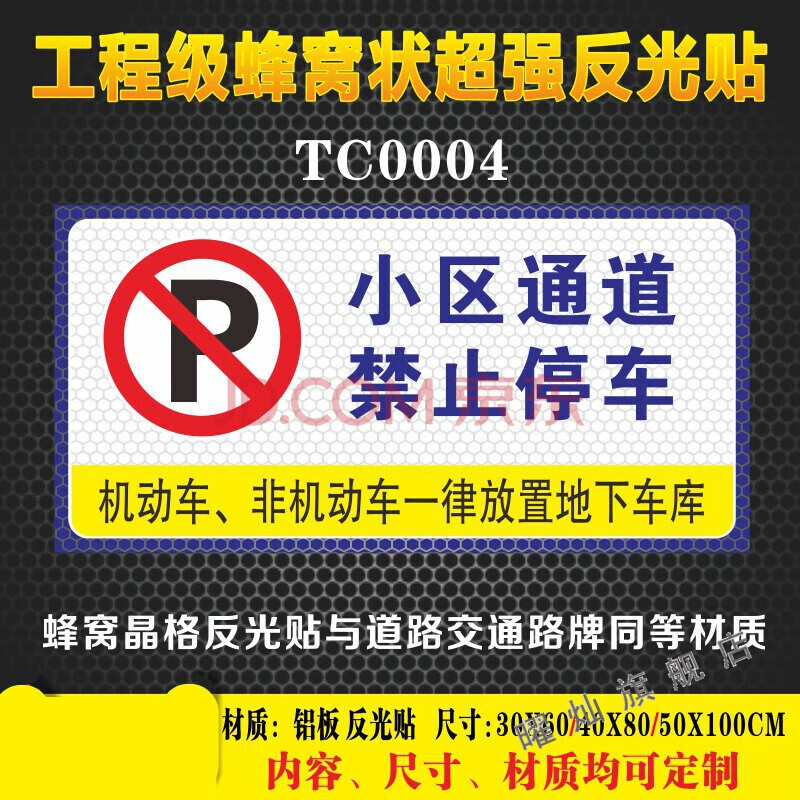 請勿停車貼提示嚴禁停車門貼私家車位反光牌固定標 小區通道 禁止停車