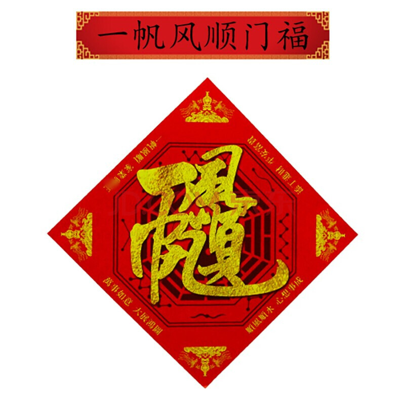 一帆风顺贴纸【图片 价格 品牌 报价】-京东