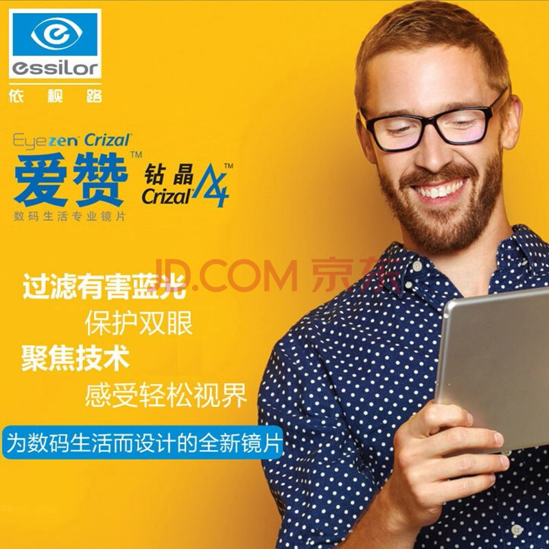 依视路(essilor)单光1.552钻晶a4爱赞数码非球面近视树脂眼镜片一片装
