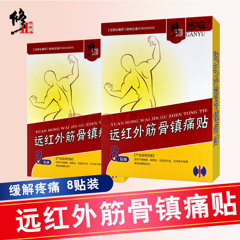 修正 冷敷贴颈椎压迫神经头晕手麻康复贴颈复康贴膏劲椎帖膏贴 【筋骨