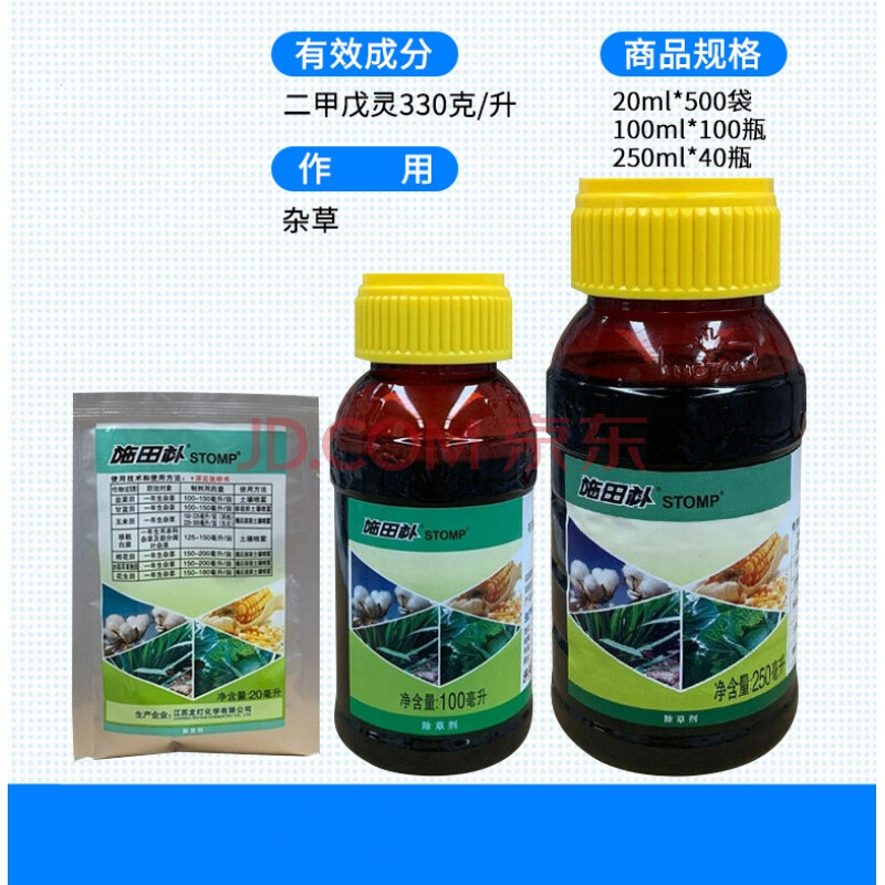 施田补 二甲戊灵蔬菜大葱姜韭菜苗前封闭杂草除草剂20-250-1000ml