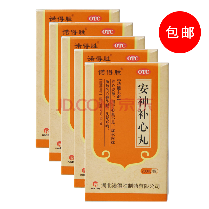 诺得胜 安神补心丸 200丸 5盒