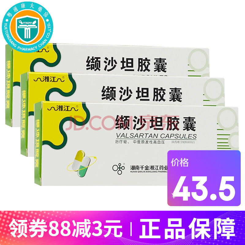 湘江 缬沙坦胶囊 80mg*7粒 3盒