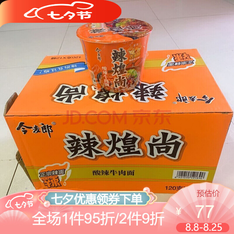 辣煌尚方便面桶装辣煌尚酸辣牛肉面麻辣香锅泡面变态辣超辣 辣煌尚12