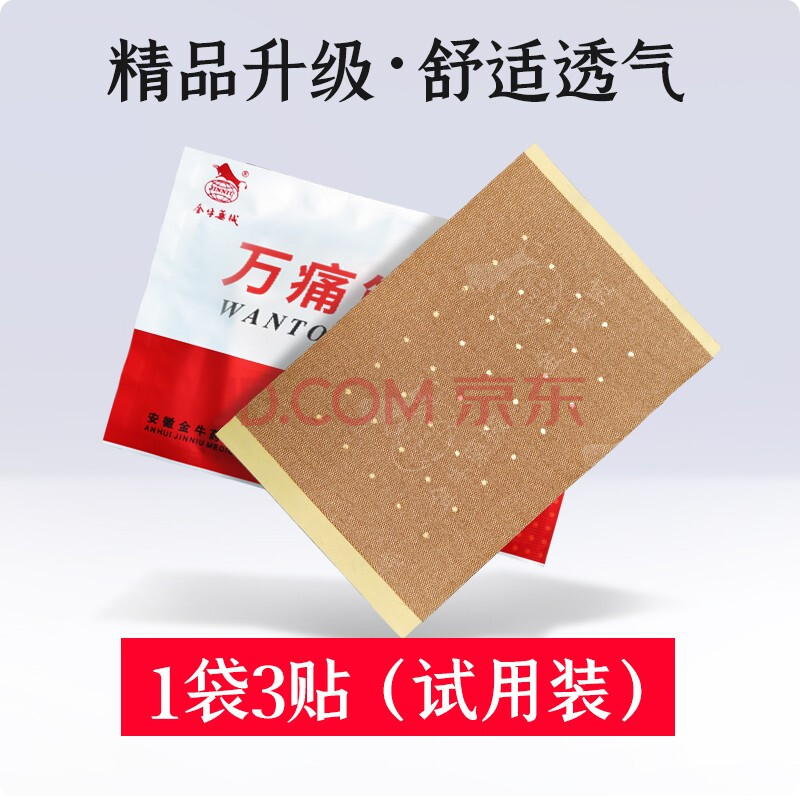 金牛药械 万痛筋骨贴远红外磁疗贴颈椎病肩周炎腰腿膝盖疼痛药贴膏
