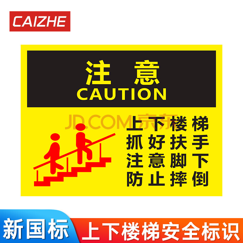 下楼梯注意安全提示贴抓好扶手注意脚下防止摔倒楼梯标识牌警示牌幼儿