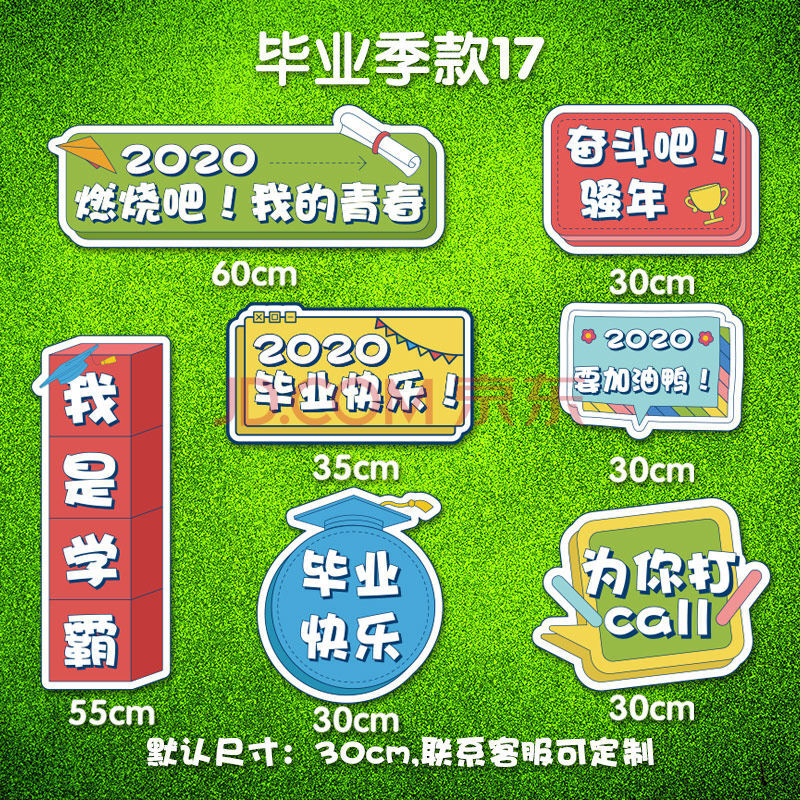 毕业照道具 手举牌定制kt板儿童小学校幼儿园毕业拍照道具相框我们