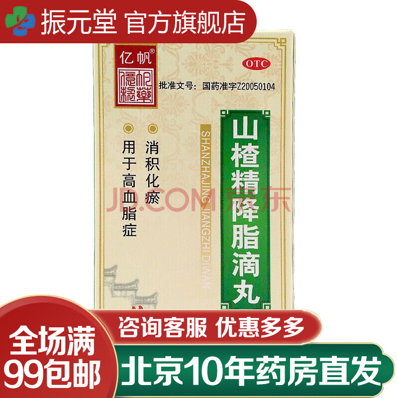 亿帆 山楂精降脂滴丸55mg*200丸 10盒