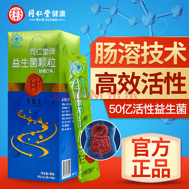 北京同仁堂益生菌颗粒大人肠道清理肠道 1罐