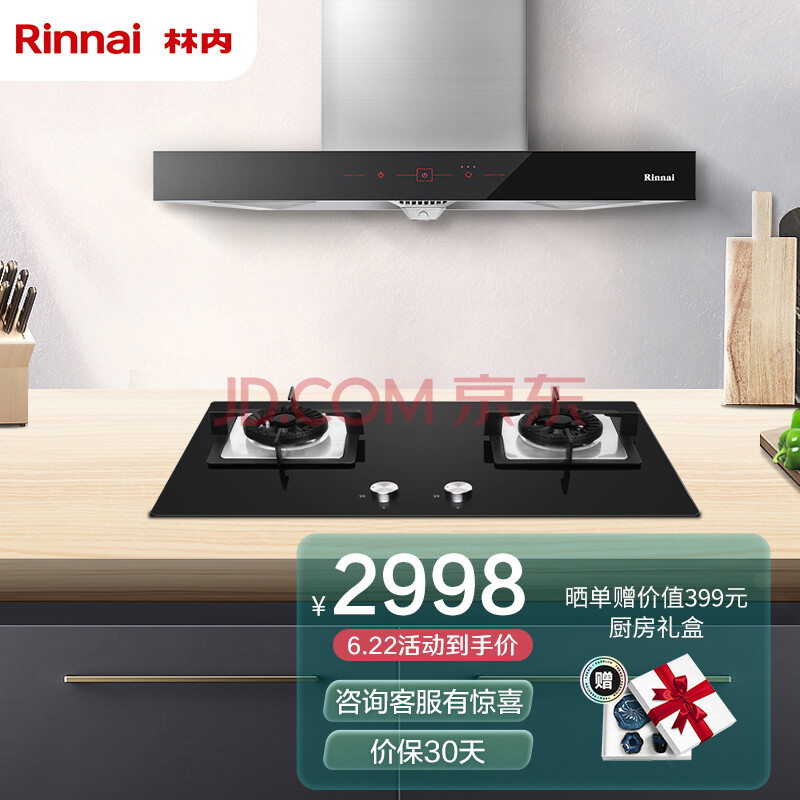 林内(rinnai)抽油烟机灶具套装烟灶两件套 20立方超大风力烈焰聚火