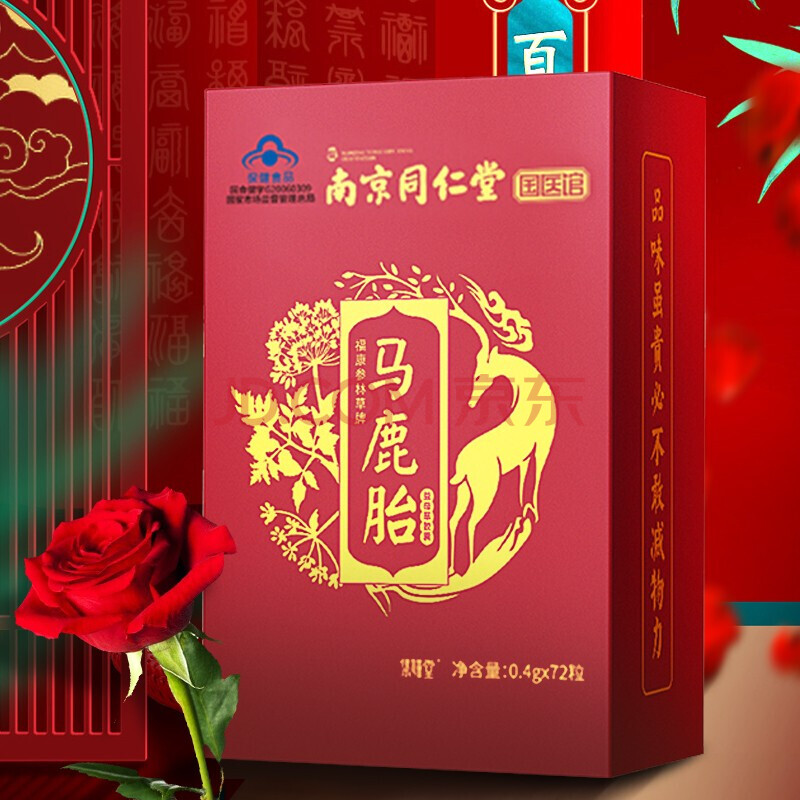 【同仁堂】同仁堂鹿胎胶囊人参益母草胶囊去黄褐斑搭配女性保养产品