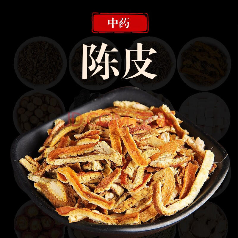 陈皮 大剂量 中药材 药房发货 陈皮中药饮片在线抓药中药抓中药拍方