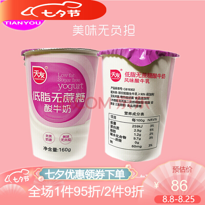 天友酸奶 重庆整箱11杯*160g克 网红 6杯