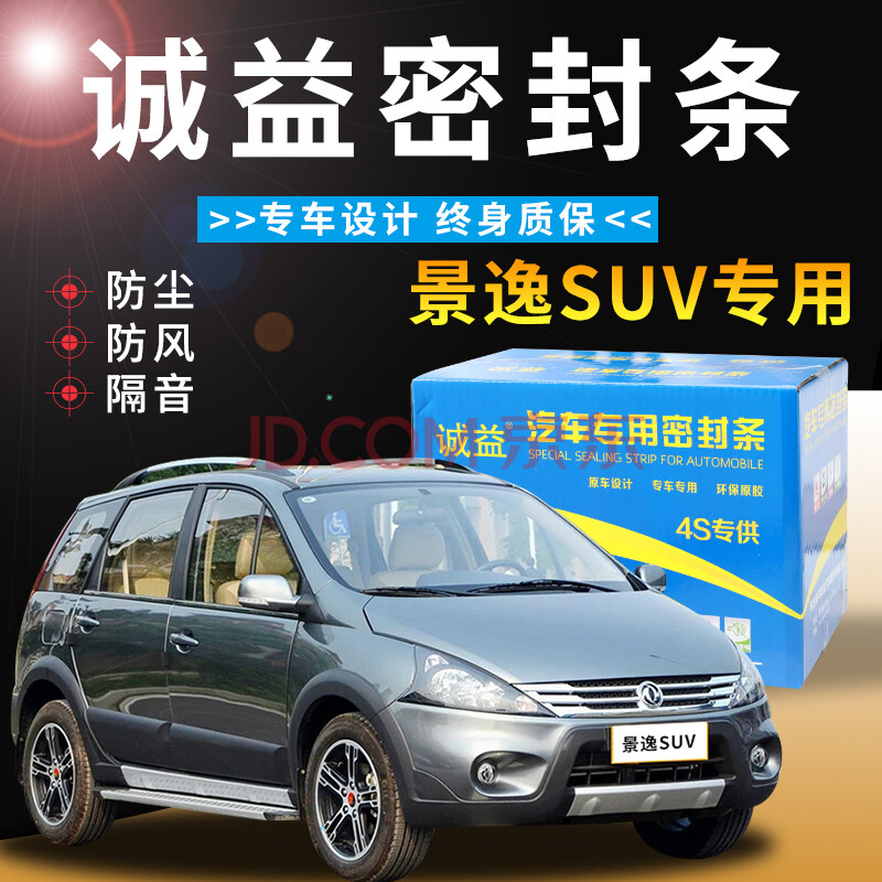 东风风行景逸suv专用全车汽车车门密封条隔音防尘条加装胶条配件 景逸