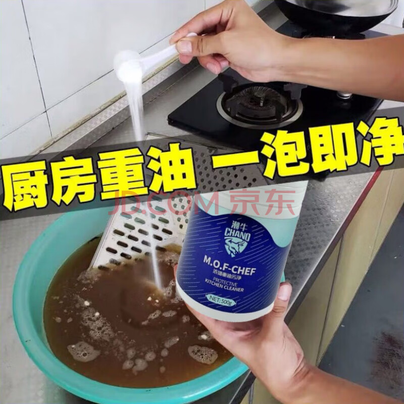 潮牛重油污 去污粉厨房家用强力去油污神器浓缩抽油烟机泡泡重油污