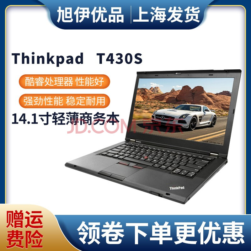 【二手9成新】聯想(thinkpad)t430/t420 二手筆記本電腦 遊戲t440p