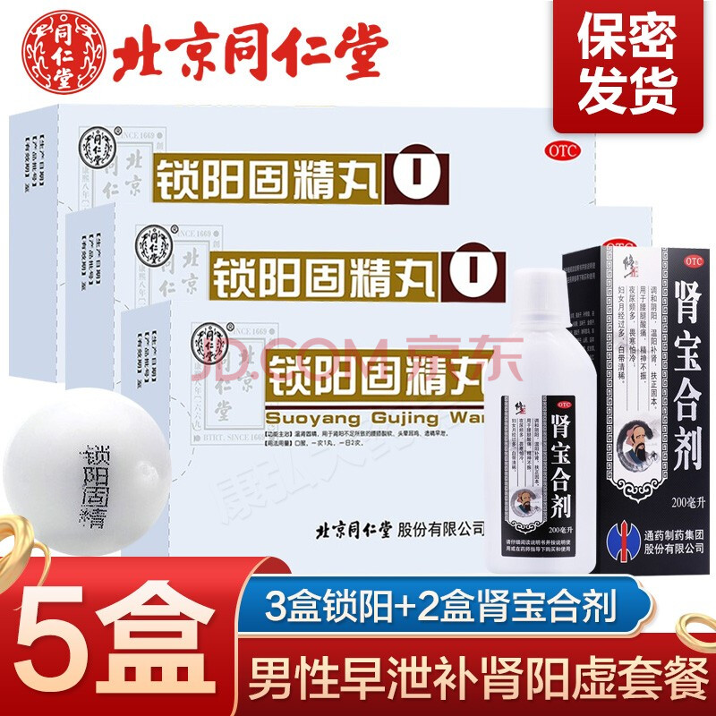 同仁堂锁阳固精丸锁精丸金锁固精丸固肾丸补肾壮阳强肾阳痿早泄补肾