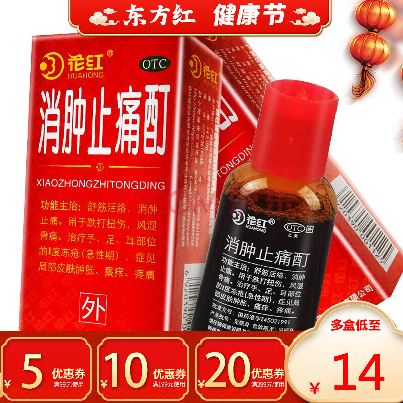 花红消肿止痛酊33ml跌打损伤扭伤灵酊外用活血散瘀的药伤筋正骨香丁町